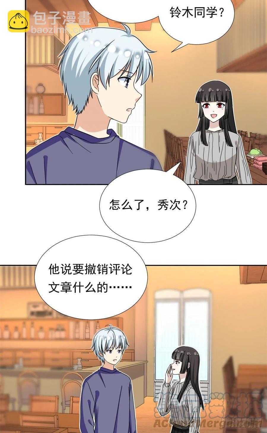 《我的女友是恶女》66 滑行下跪 第29页