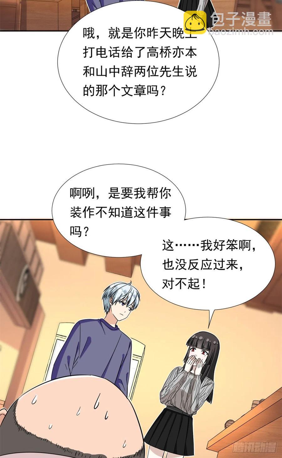 《我的女友是恶女》66 滑行下跪 第30页