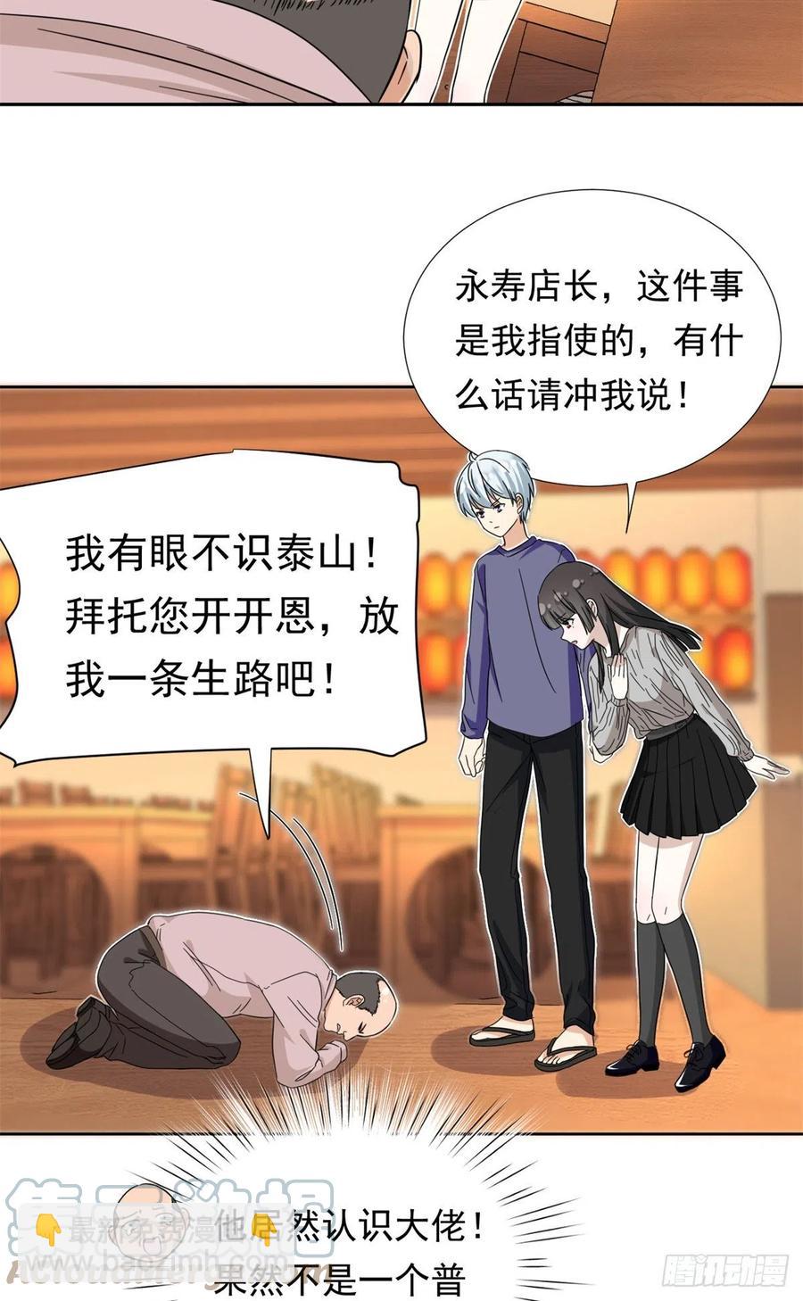 《我的女友是恶女》66 滑行下跪 第31页