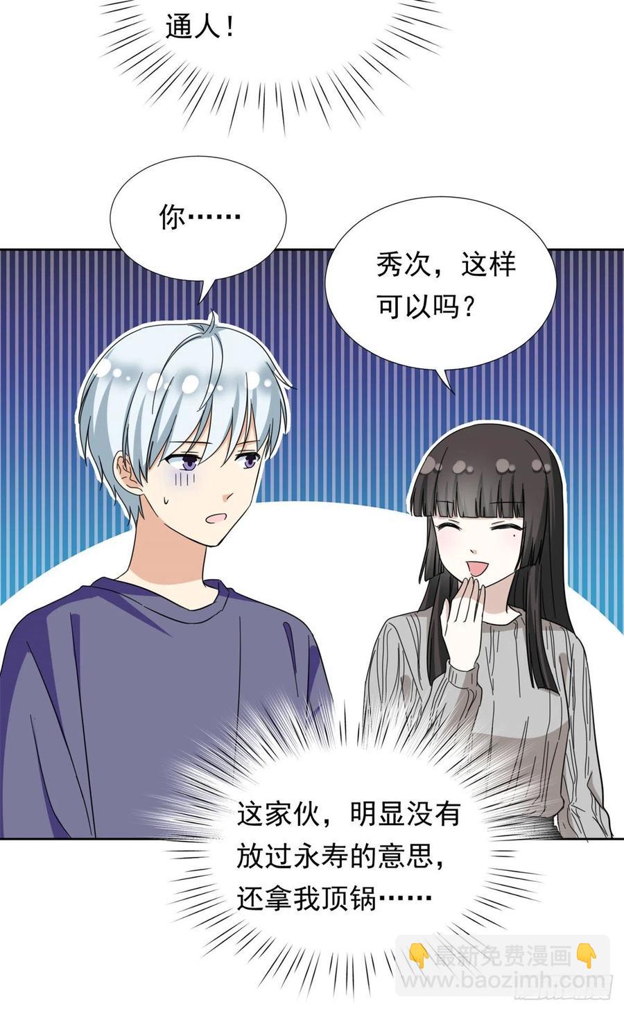 《我的女友是恶女》66 滑行下跪 第32页