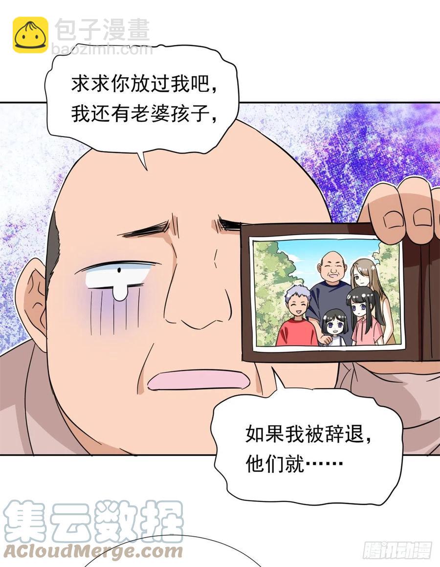 《我的女友是恶女》66 滑行下跪 第33页