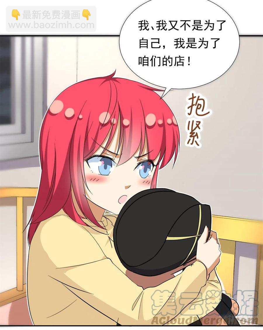 《我的女友是恶女》66 滑行下跪 第3页