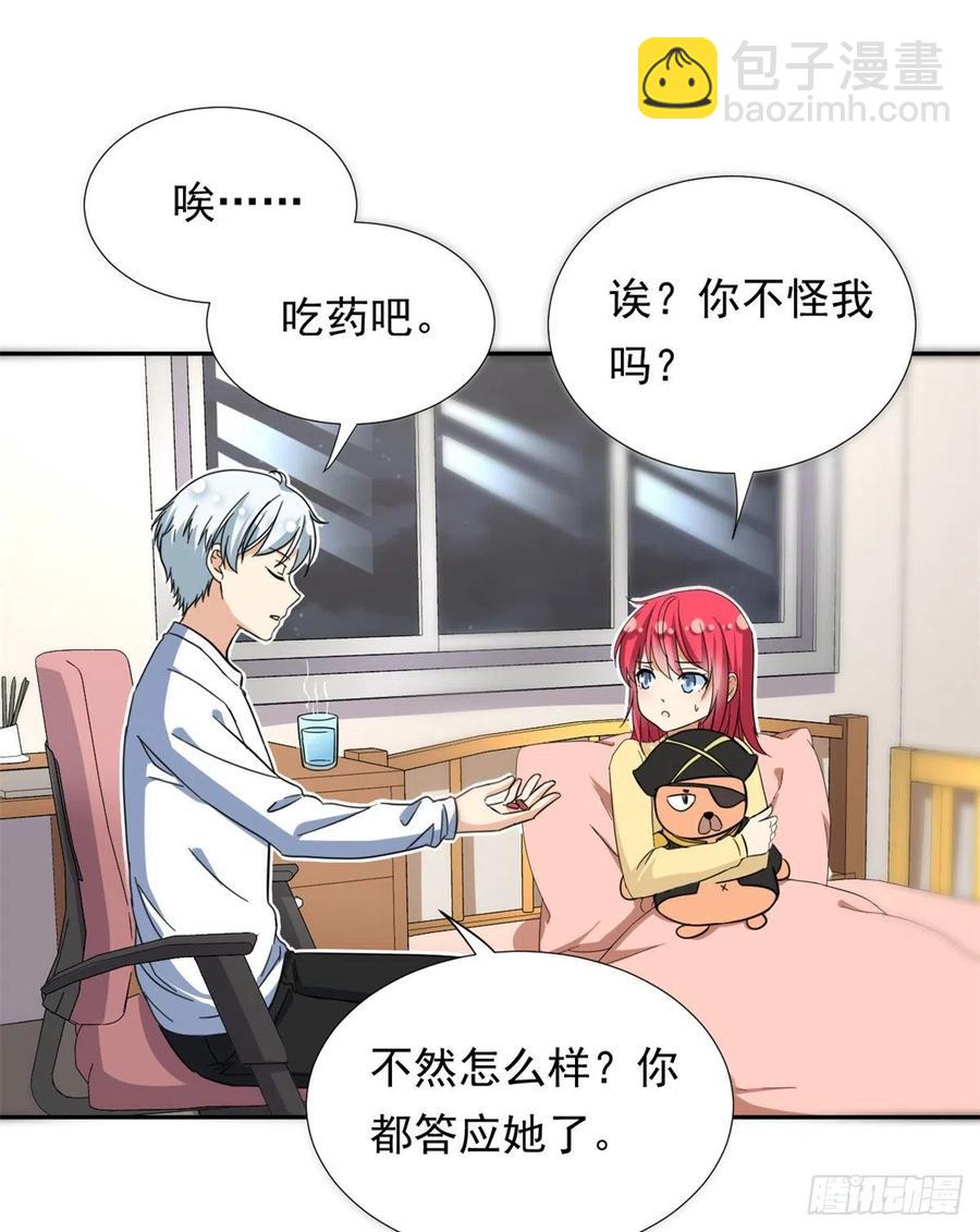《我的女友是恶女》66 滑行下跪 第4页