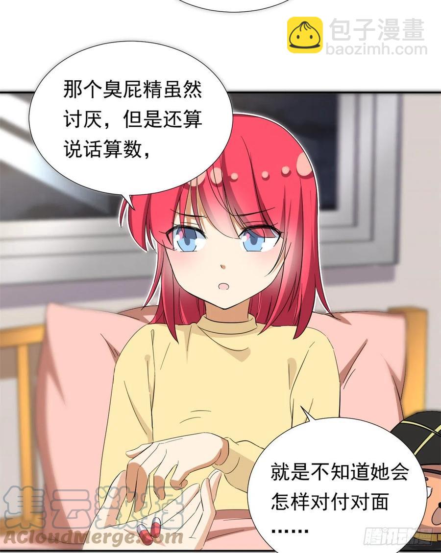 《我的女友是恶女》66 滑行下跪 第5页