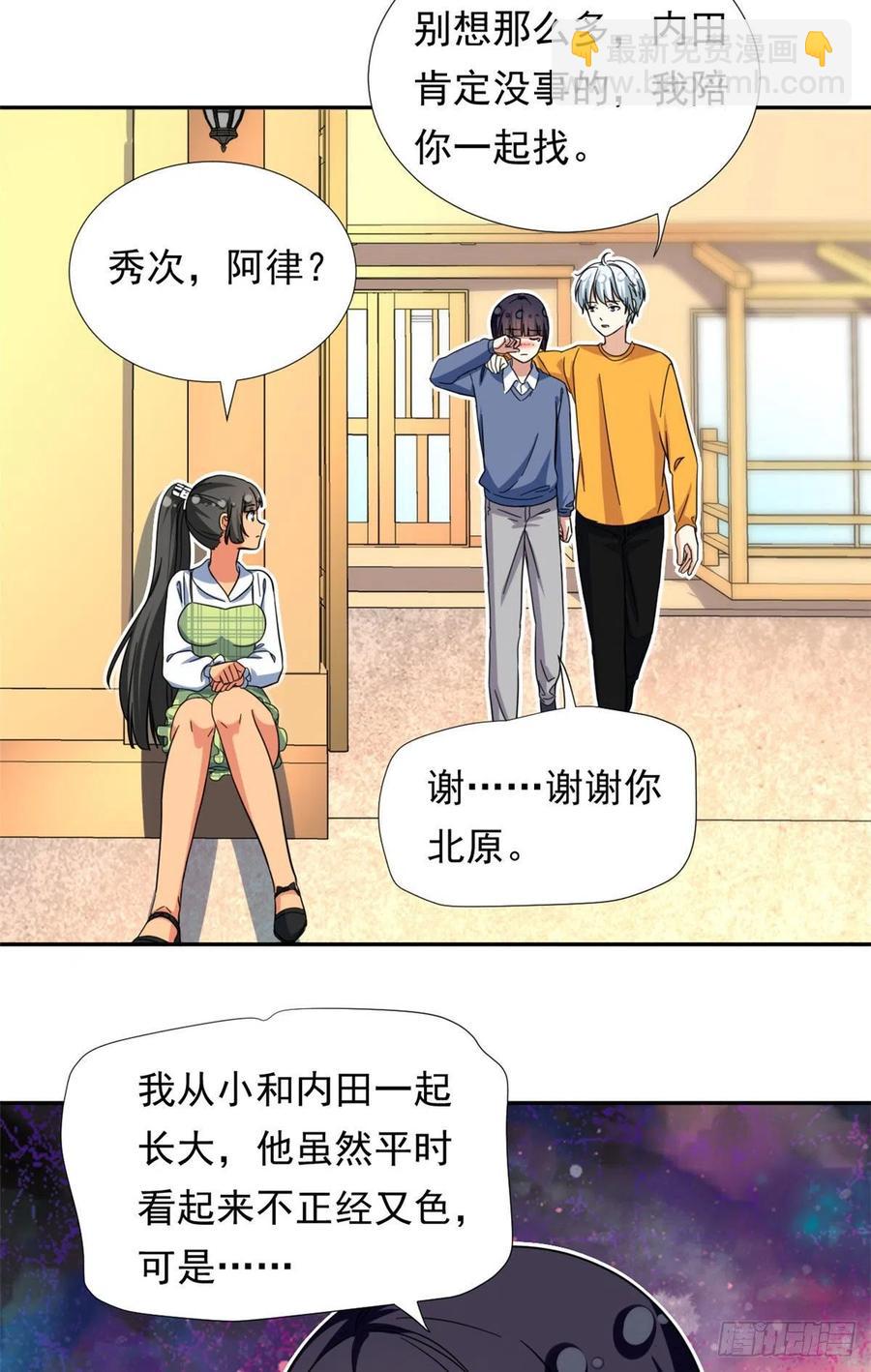 《我的女友是恶女》70 体育祭来了！ 第10页