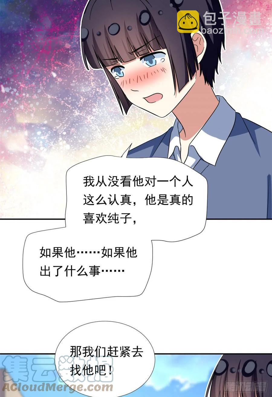 《我的女友是恶女》70 体育祭来了！ 第11页
