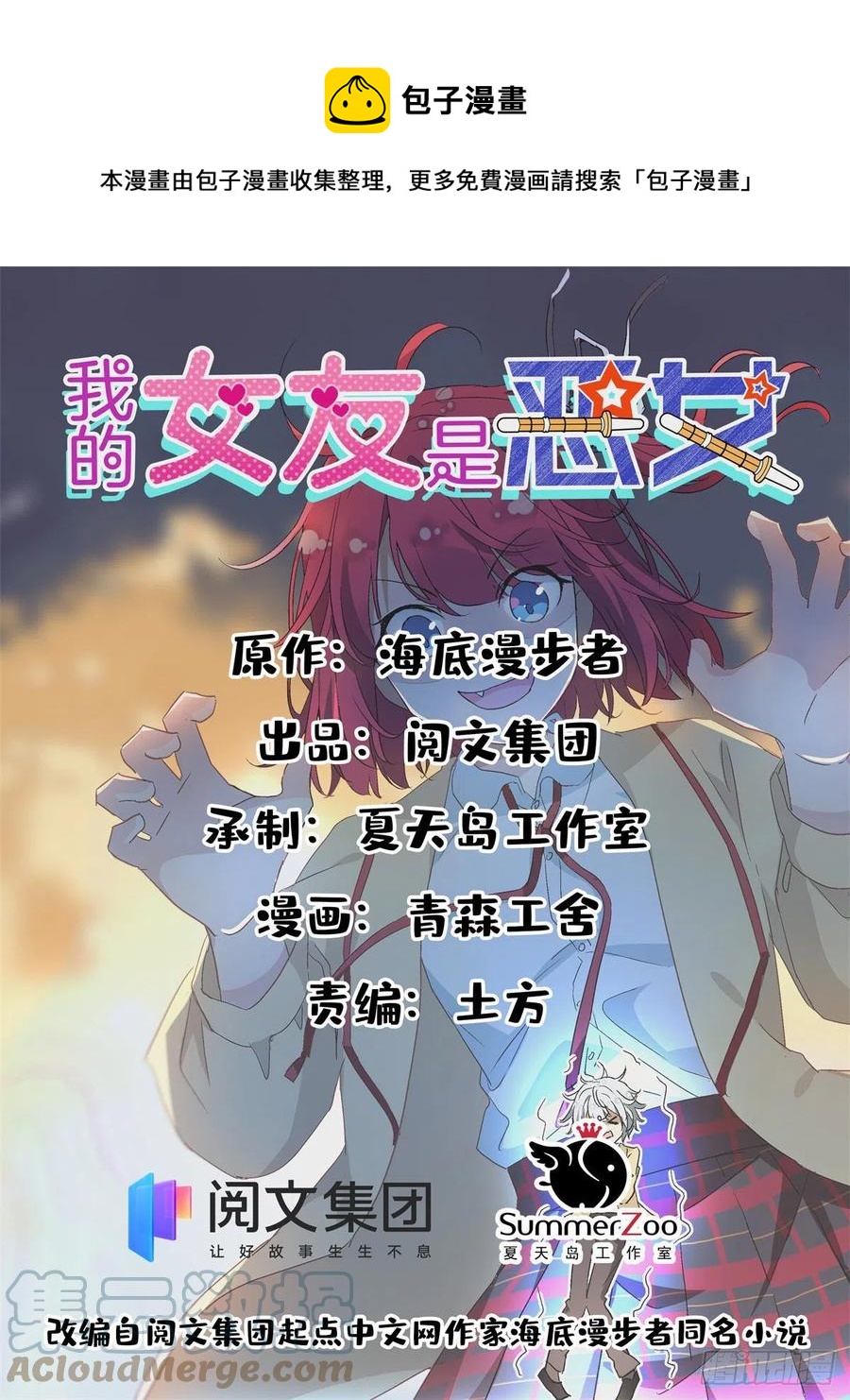 《我的女友是恶女》70 体育祭来了！ 第1页