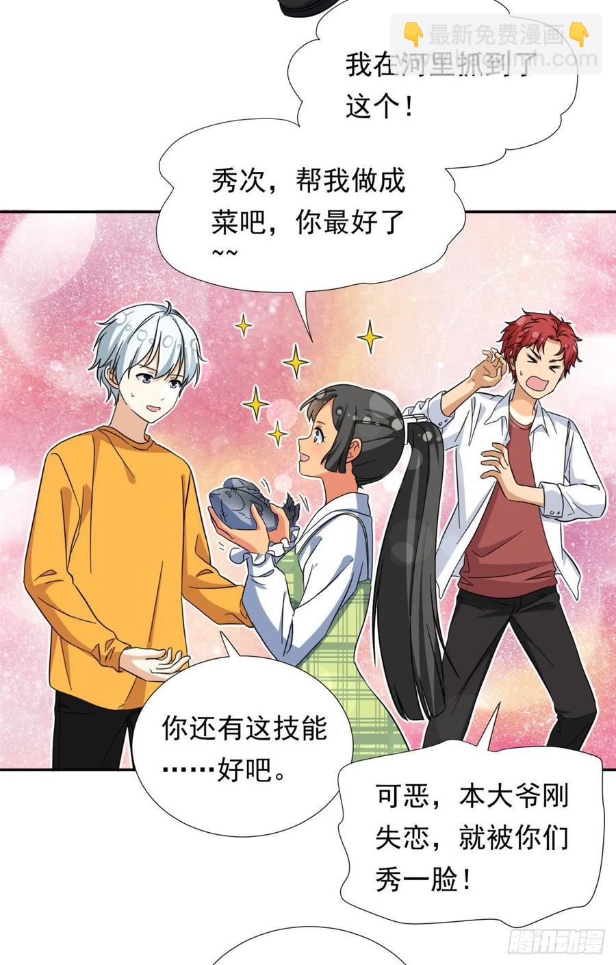 《我的女友是恶女》70 体育祭来了！ 第22页