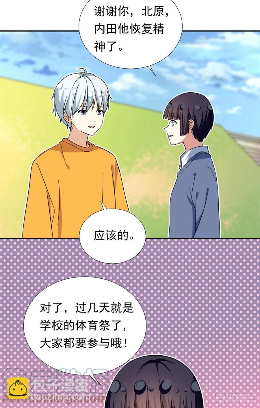 《我的女友是恶女》70 体育祭来了！ 第23页