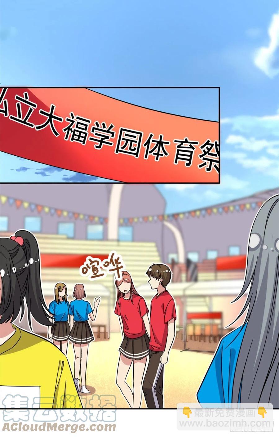 《我的女友是恶女》70 体育祭来了！ 第25页