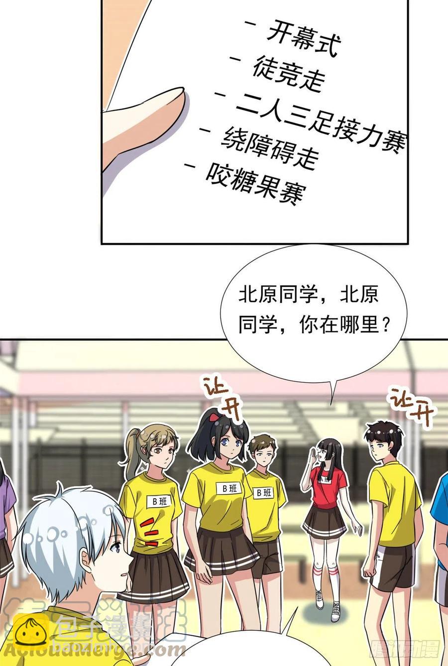 《我的女友是恶女》70 体育祭来了！ 第27页