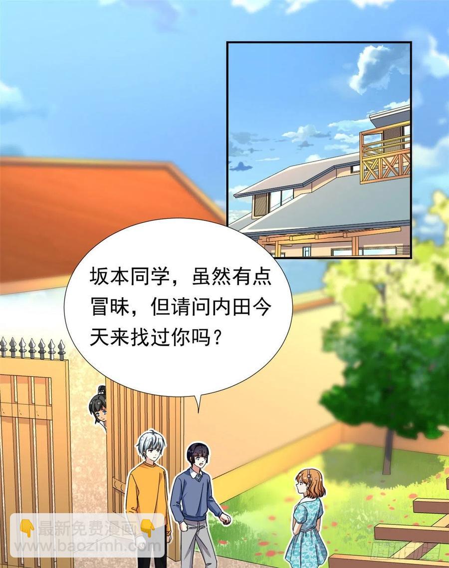 《我的女友是恶女》70 体育祭来了！ 第2页