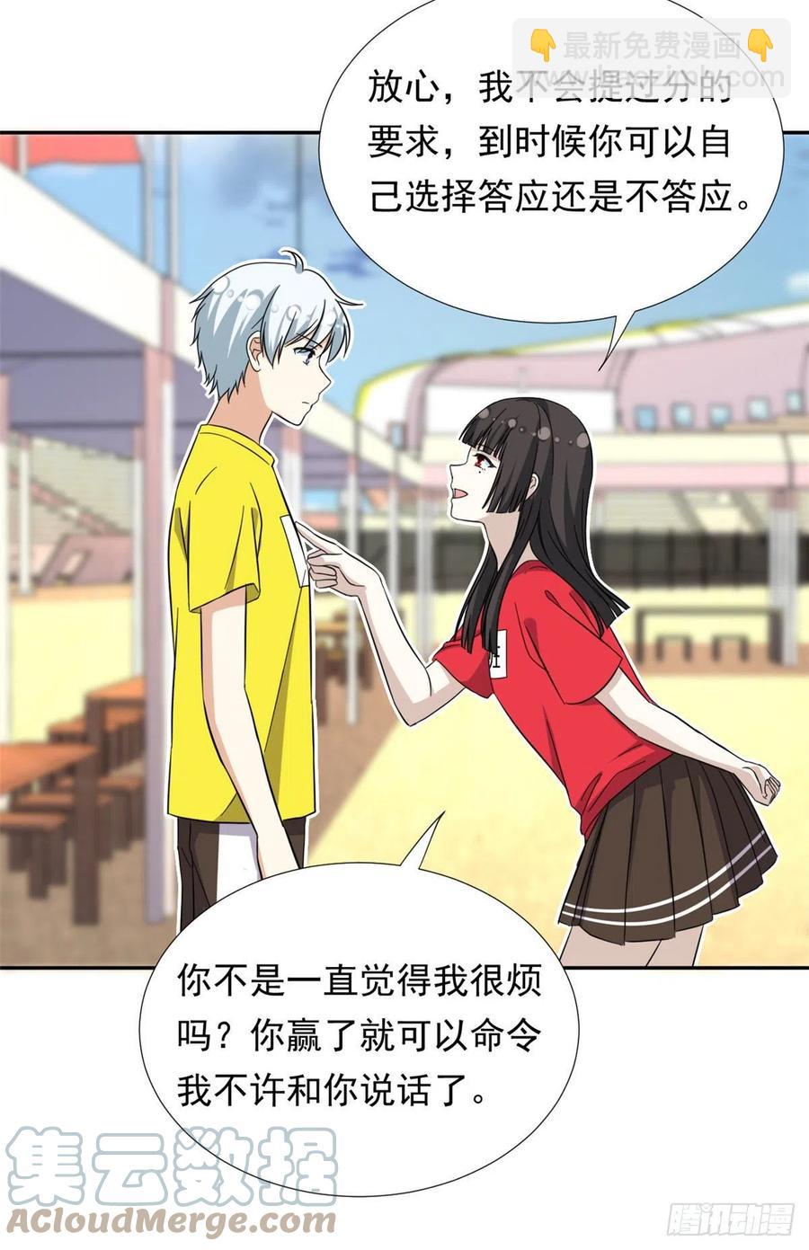 《我的女友是恶女》70 体育祭来了！ 第31页