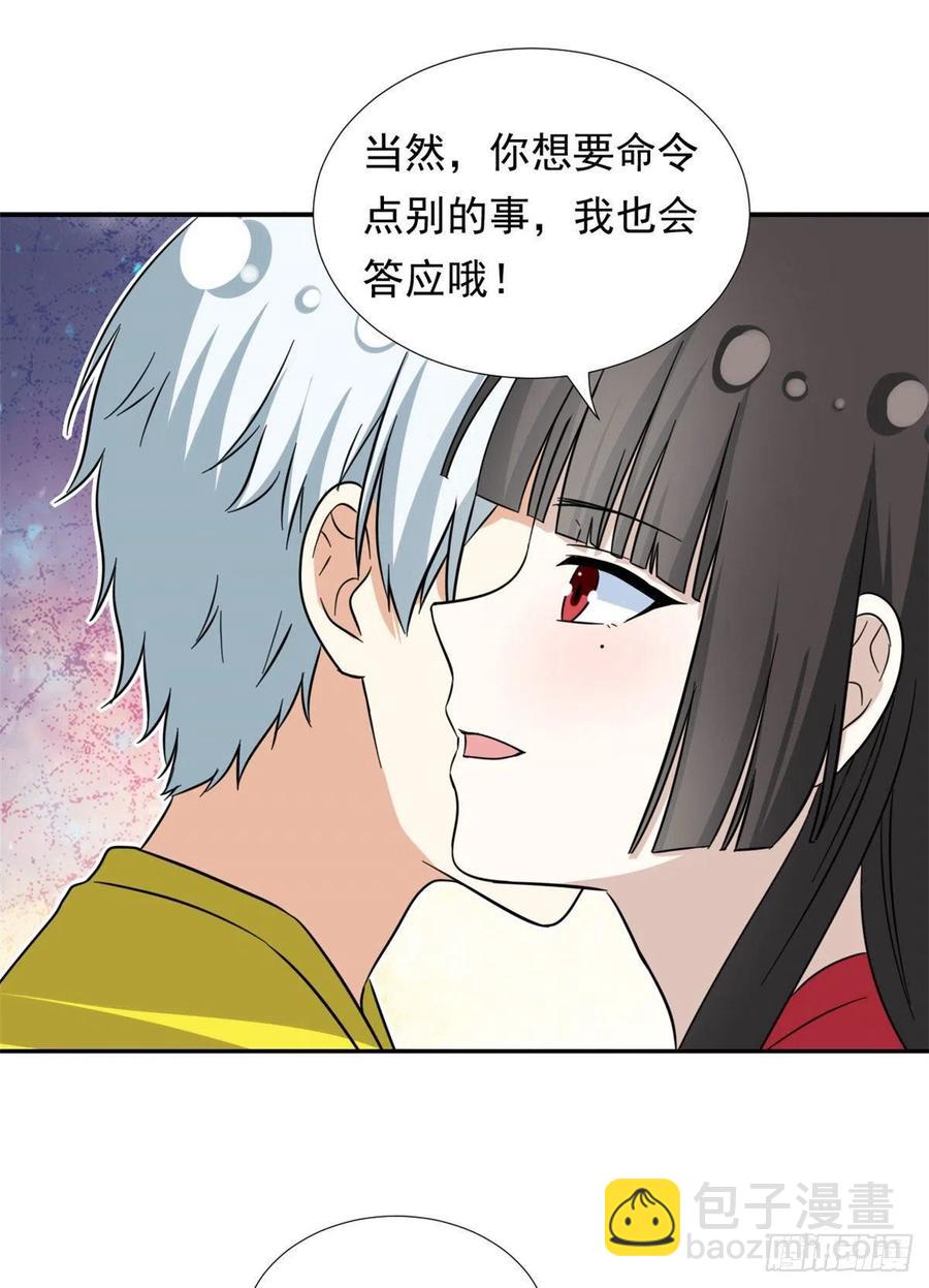 《我的女友是恶女》70 体育祭来了！ 第32页