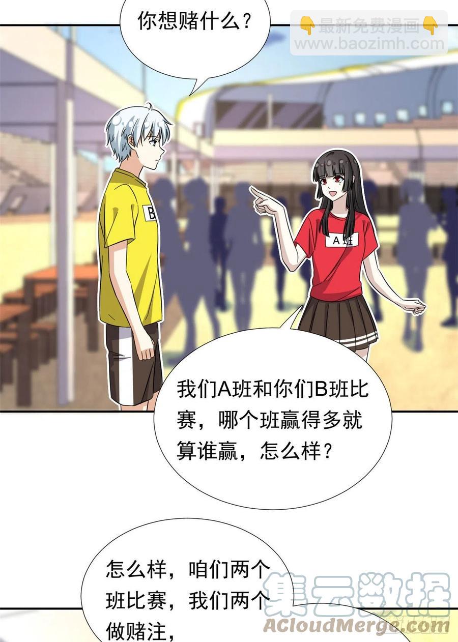 《我的女友是恶女》70 体育祭来了！ 第33页