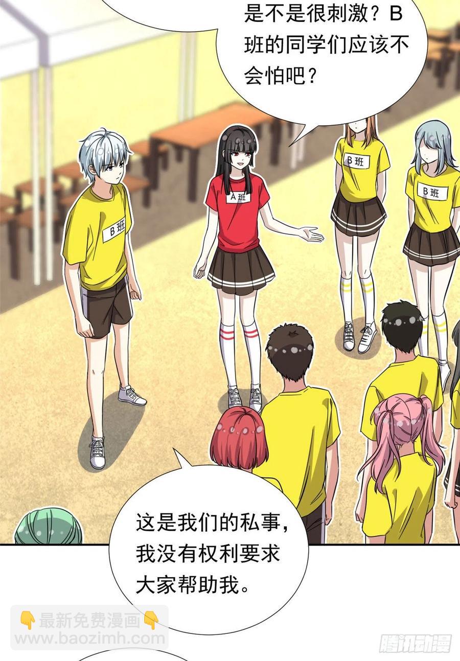《我的女友是恶女》70 体育祭来了！ 第34页
