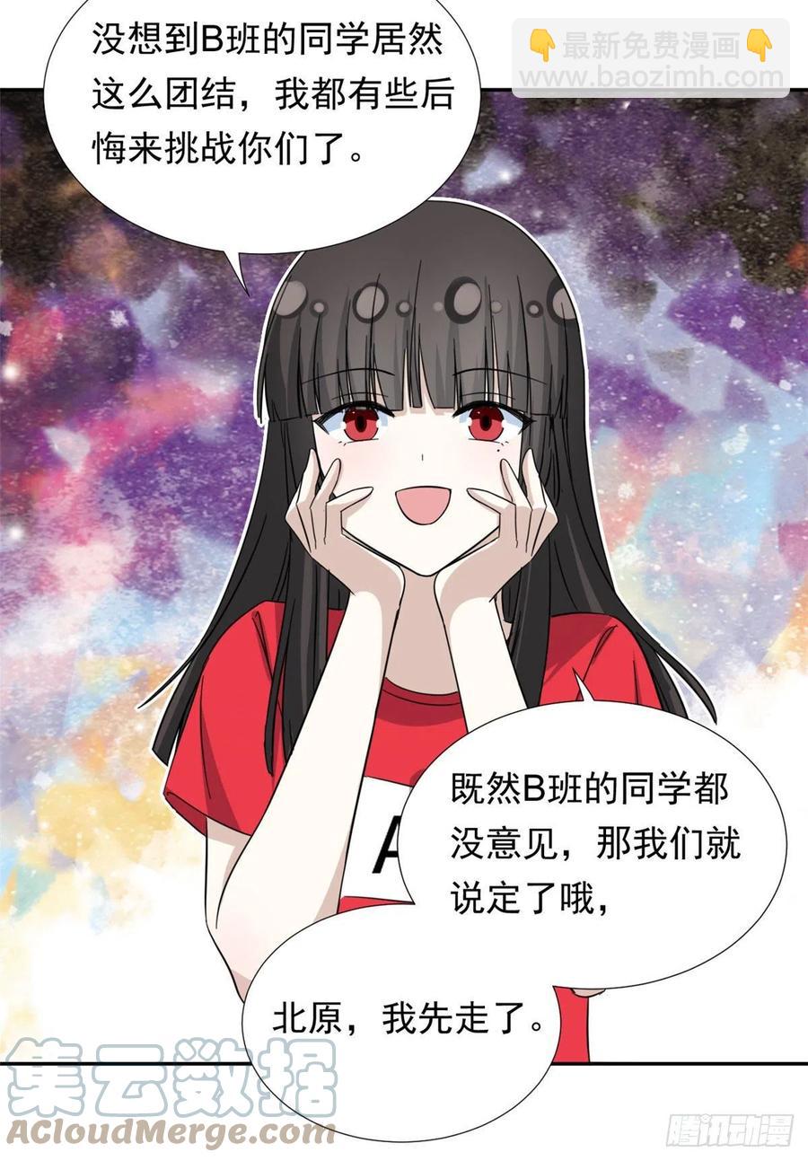 《我的女友是恶女》70 体育祭来了！ 第37页