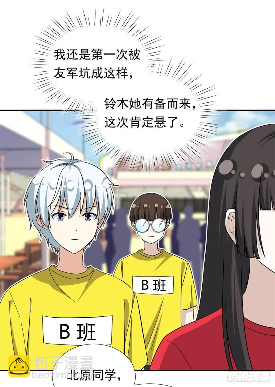 《我的女友是恶女》70 体育祭来了！ 第38页