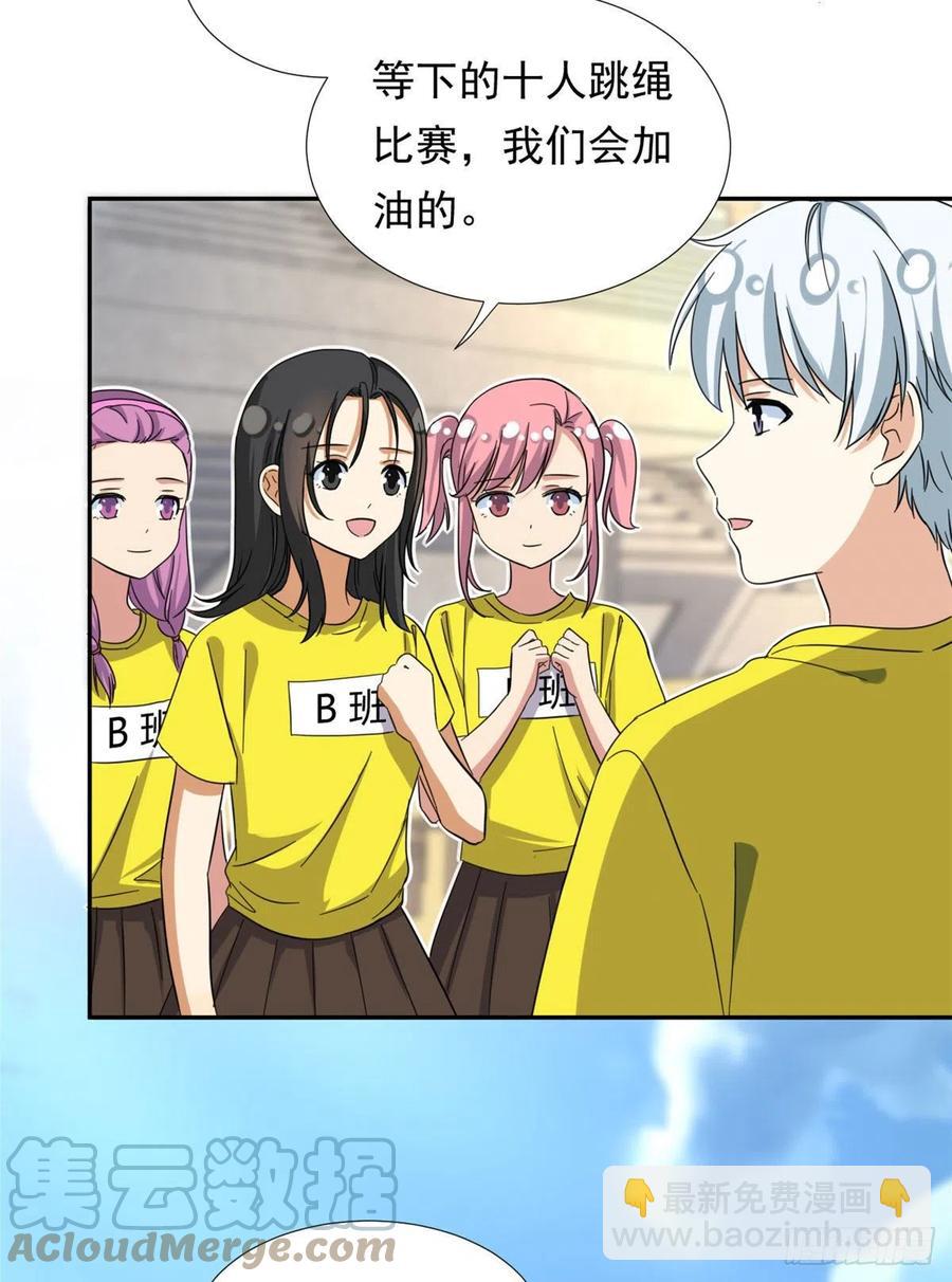 《我的女友是恶女》70 体育祭来了！ 第39页