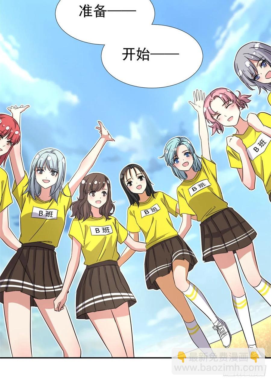 《我的女友是恶女》70 体育祭来了！ 第40页
