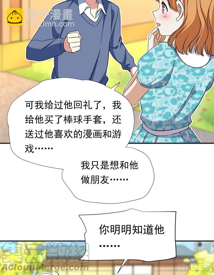 《我的女友是恶女》70 体育祭来了！ 第5页