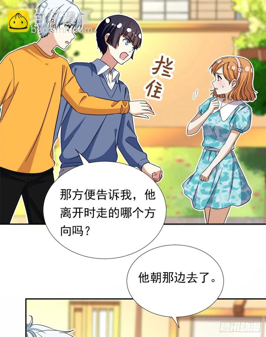 《我的女友是恶女》70 体育祭来了！ 第6页