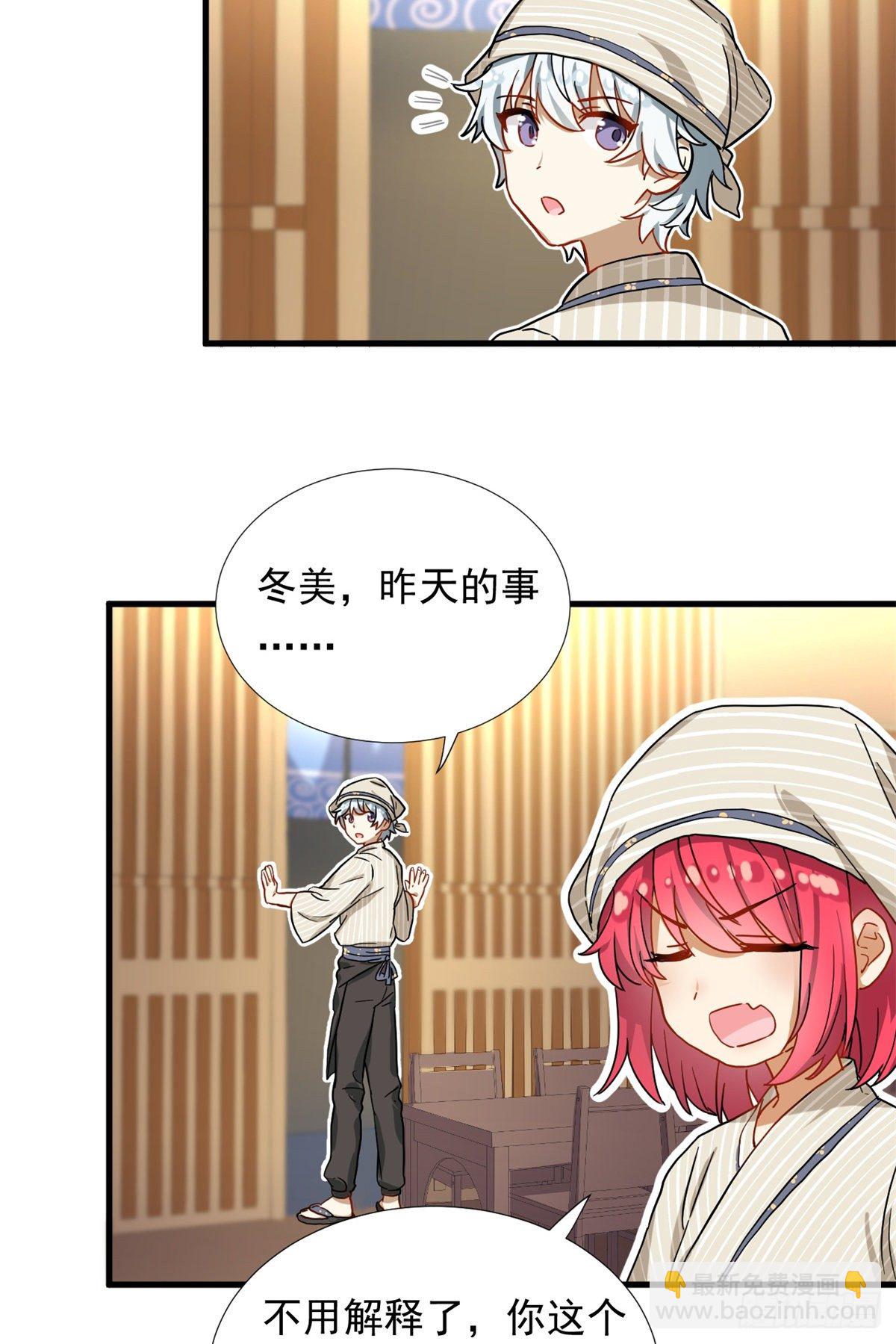 《我的女友是恶女》68 你的也很平嘛！ 第10页