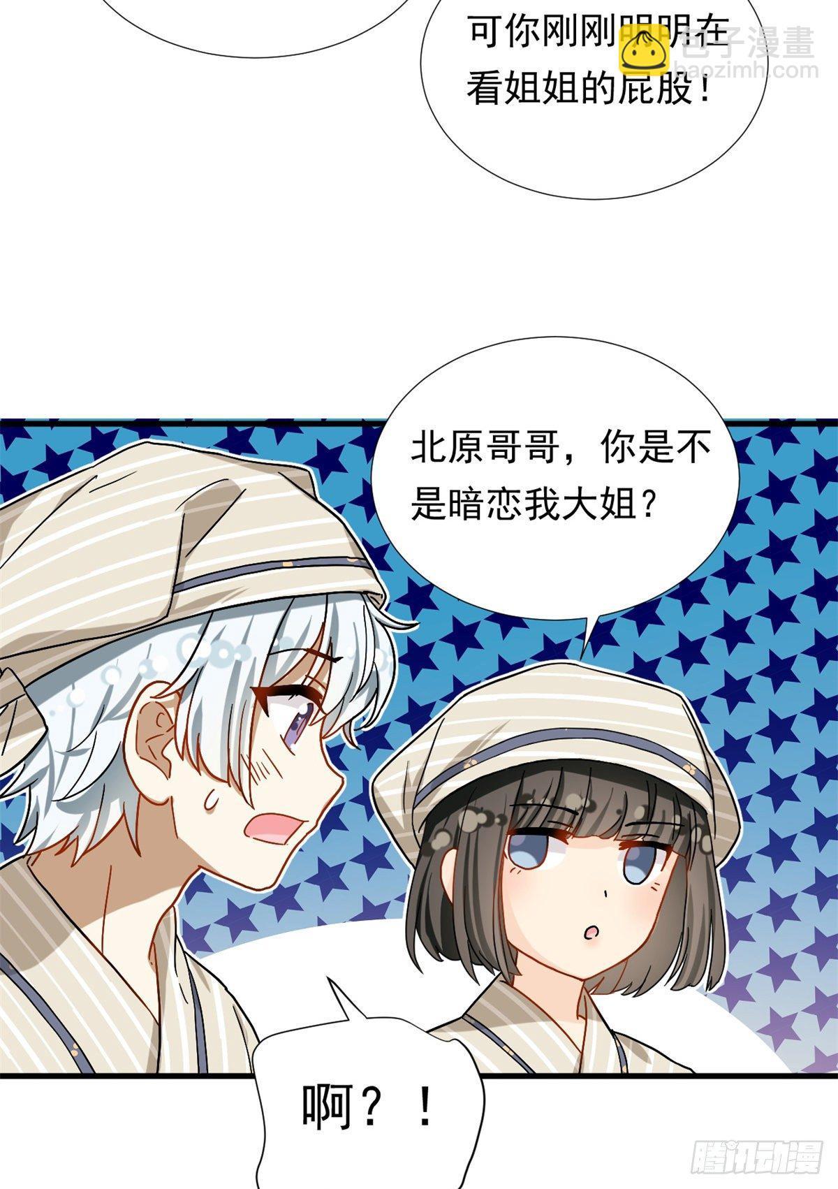 《我的女友是恶女》68 你的也很平嘛！ 第15页
