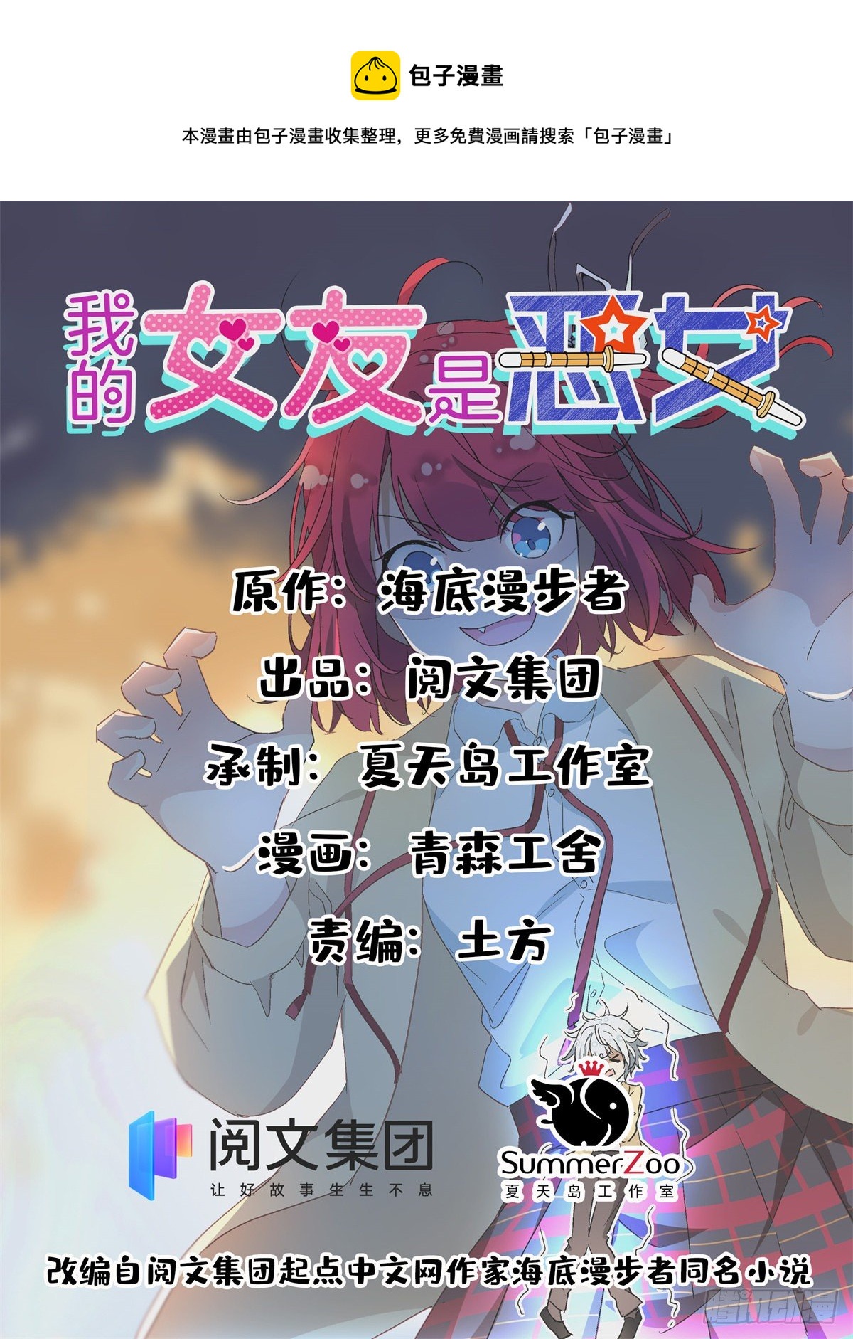 《我的女友是恶女》68 你的也很平嘛！ 第1页