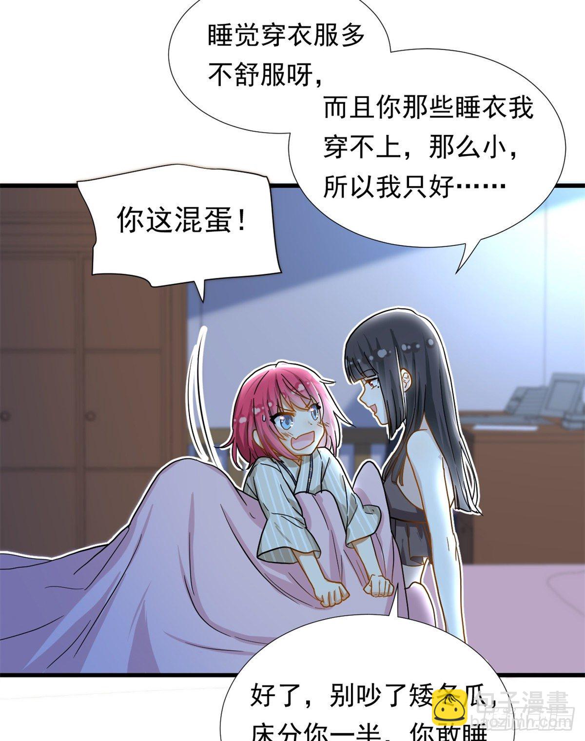 《我的女友是恶女》68 你的也很平嘛！ 第23页