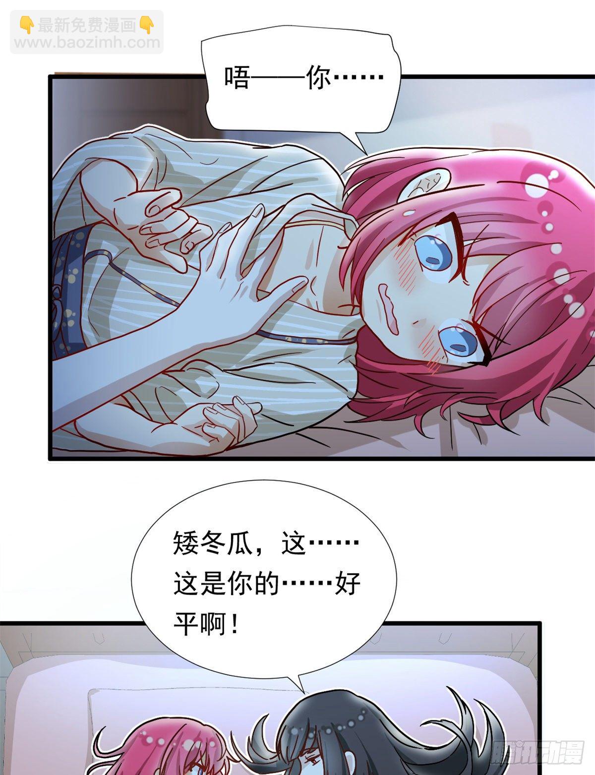 《我的女友是恶女》68 你的也很平嘛！ 第26页