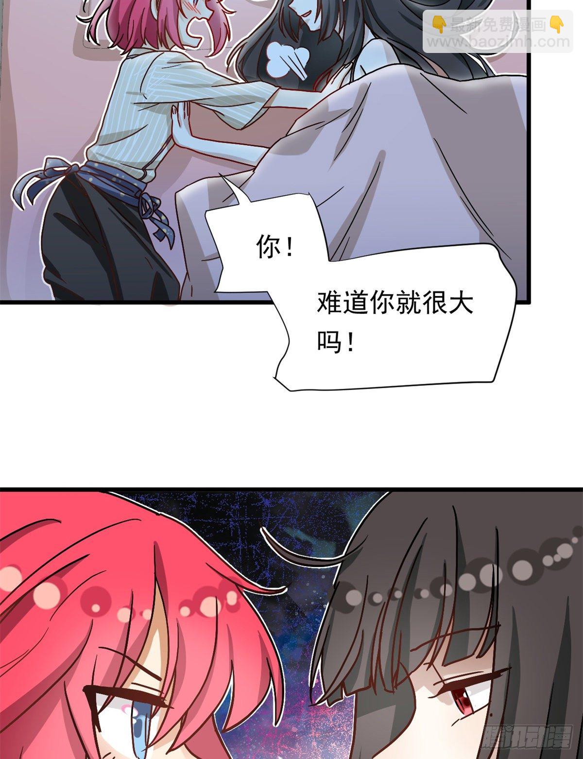 《我的女友是恶女》68 你的也很平嘛！ 第27页