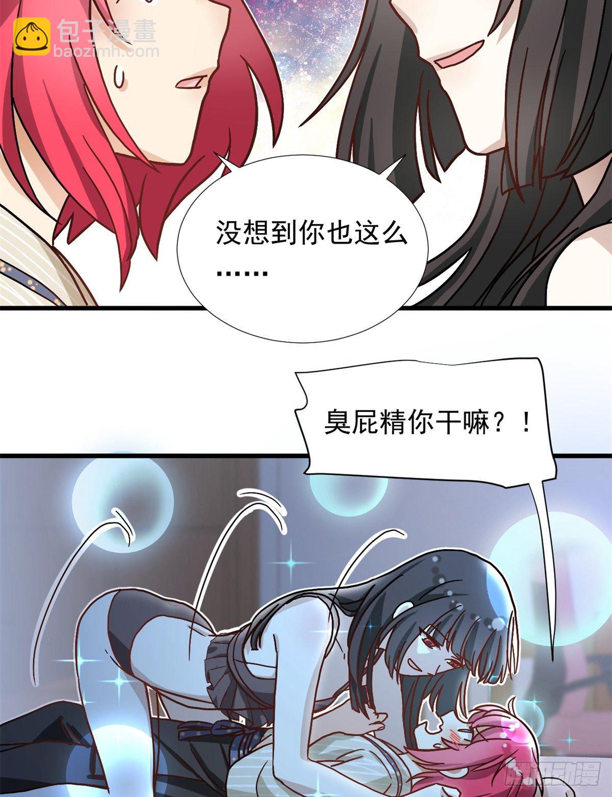 《我的女友是恶女》68 你的也很平嘛！ 第28页