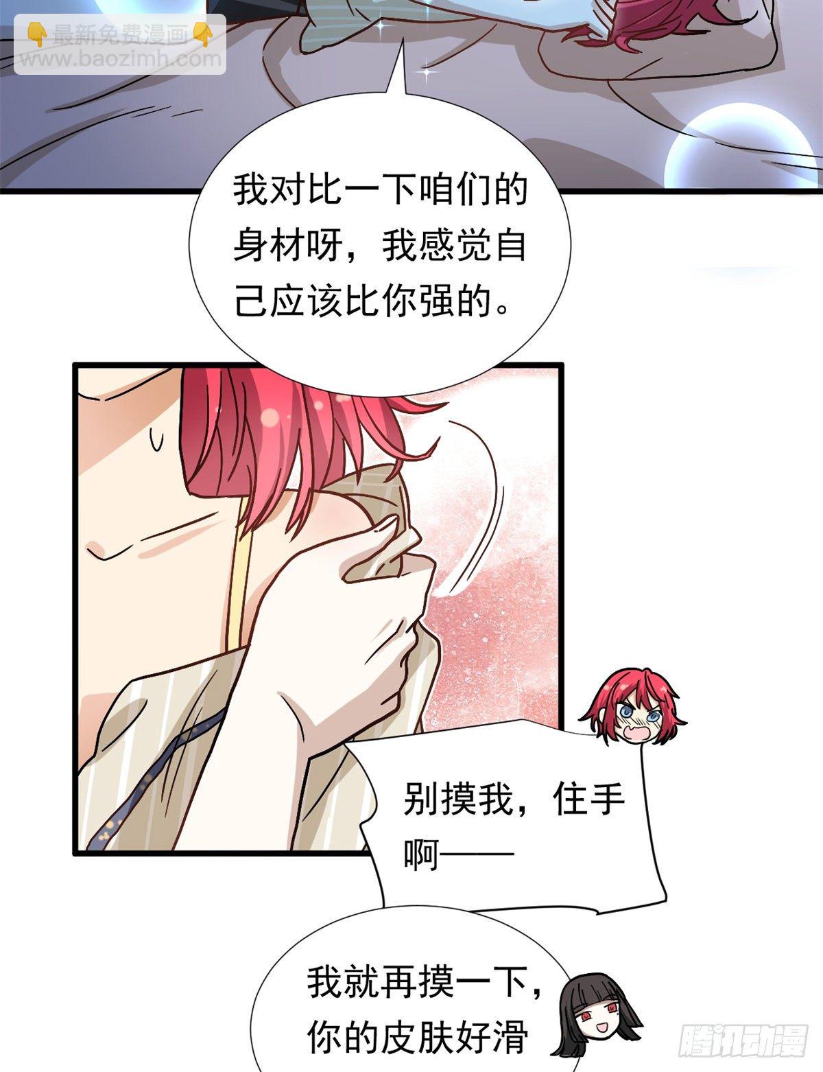 《我的女友是恶女》68 你的也很平嘛！ 第29页