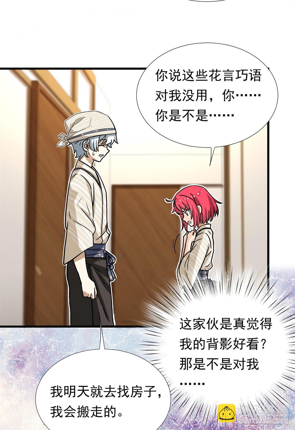 《我的女友是恶女》68 你的也很平嘛！ 第34页