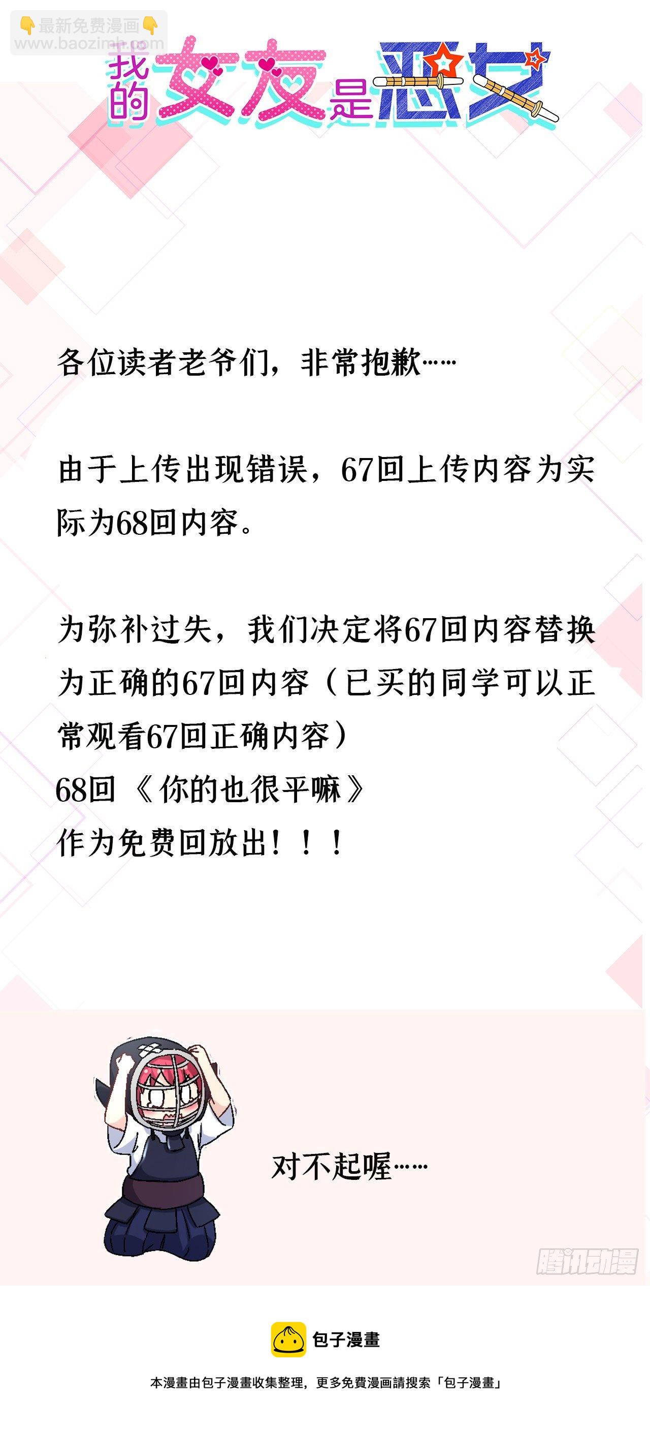 《我的女友是恶女》68 你的也很平嘛！ 第37页