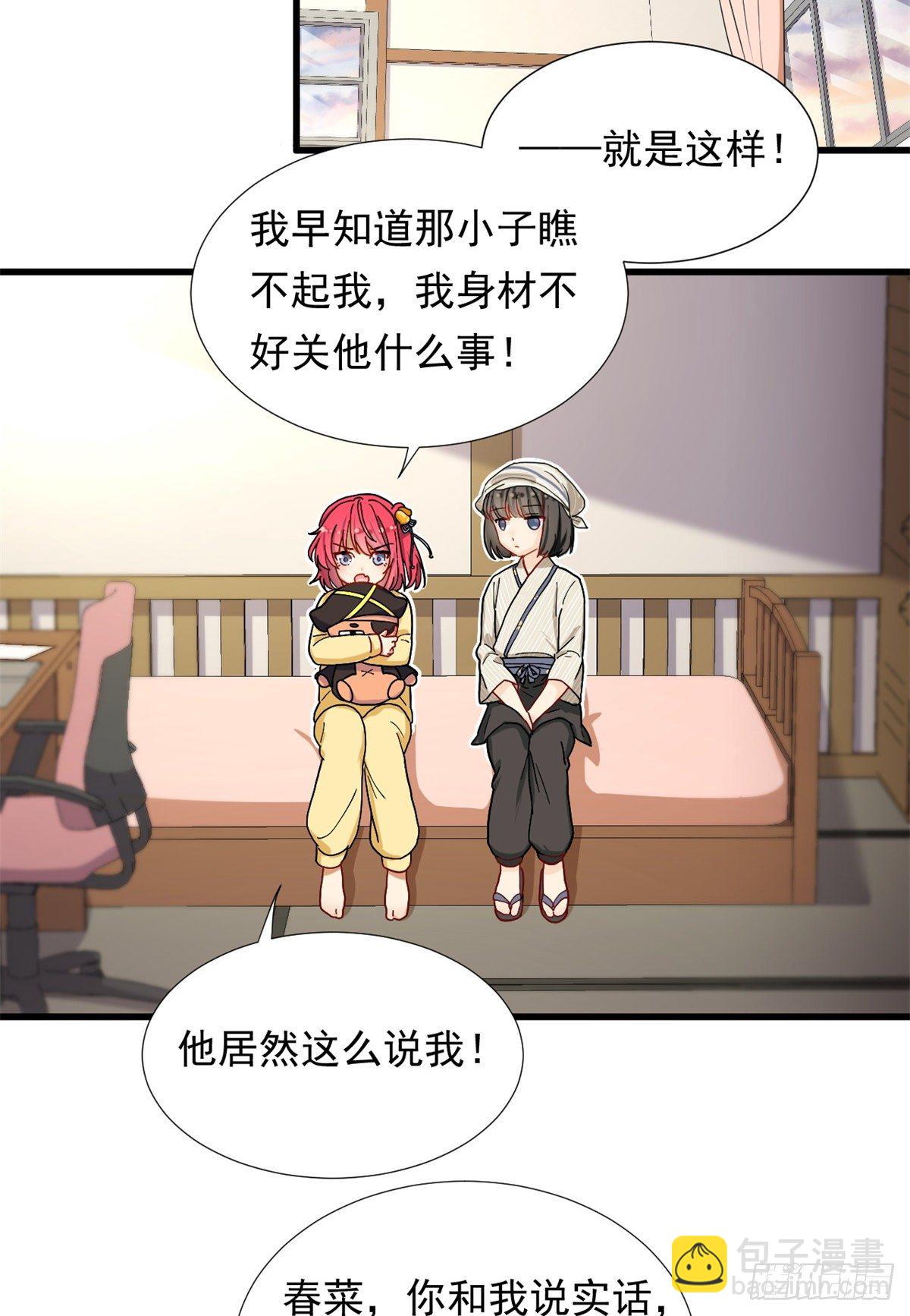 《我的女友是恶女》68 你的也很平嘛！ 第3页