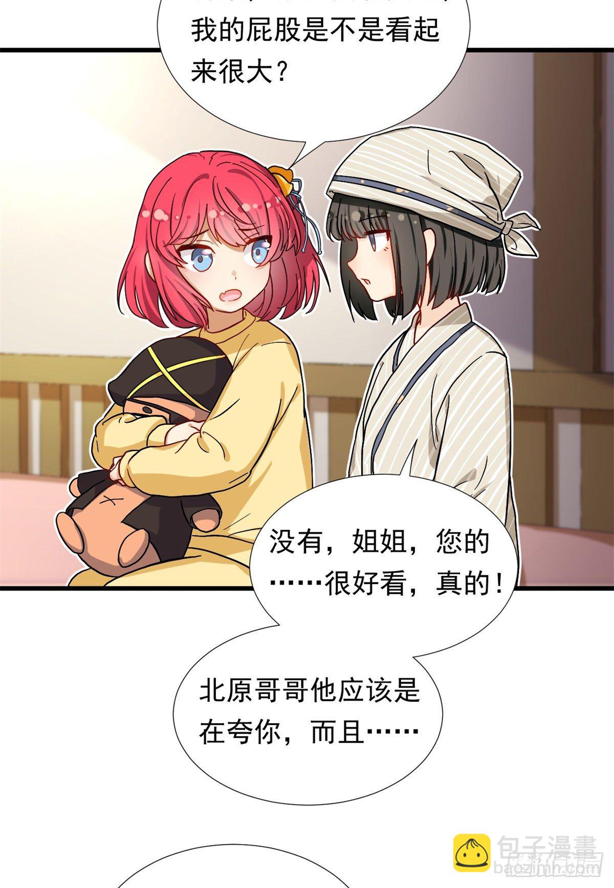 《我的女友是恶女》68 你的也很平嘛！ 第4页