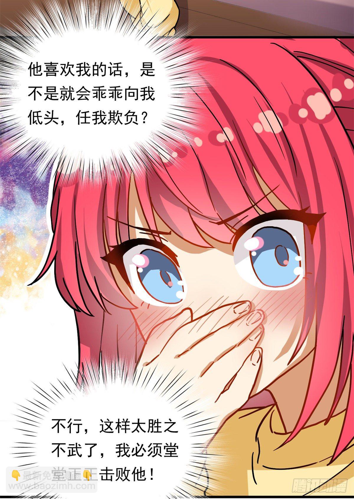 《我的女友是恶女》68 你的也很平嘛！ 第8页