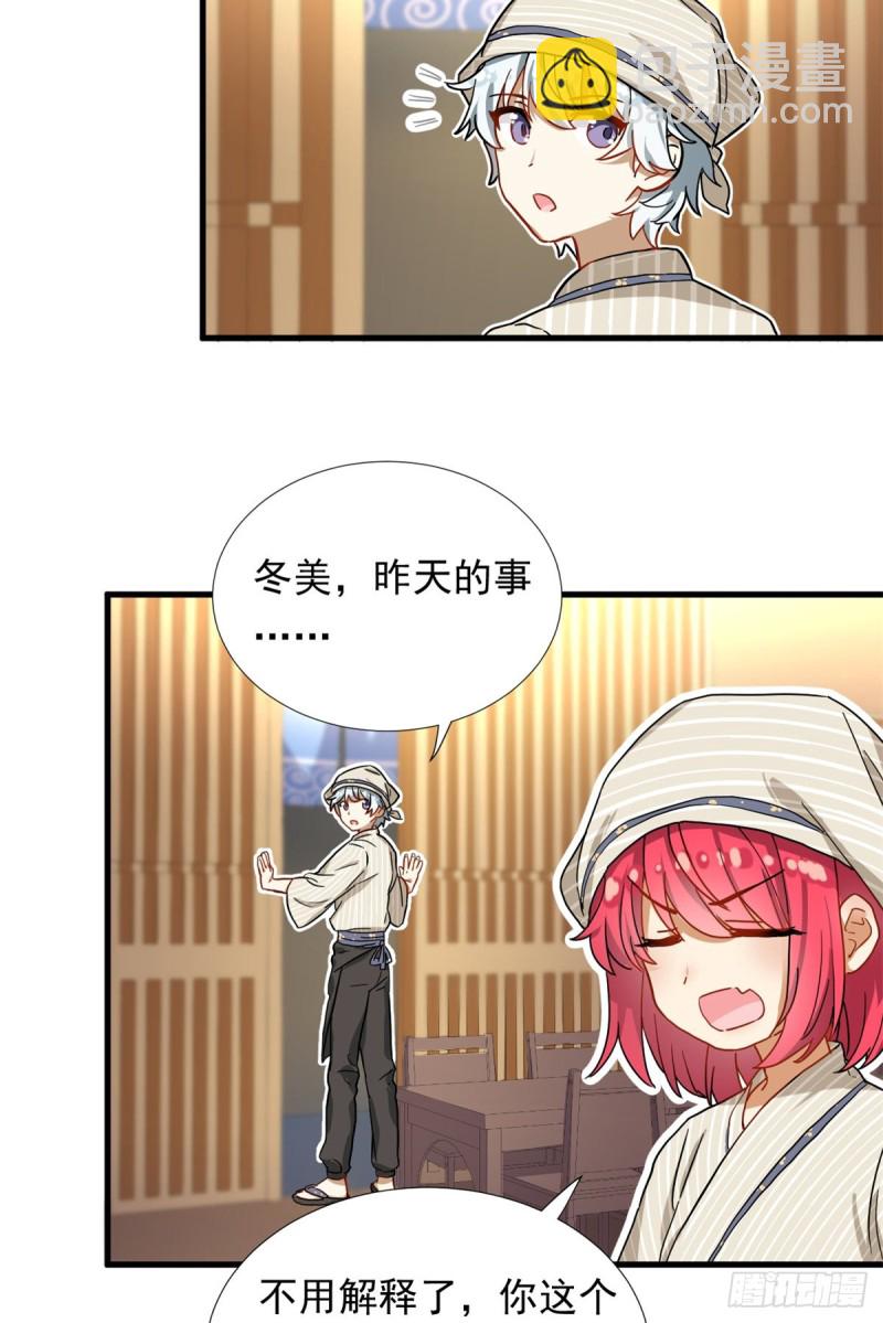 《我的女友是恶女》67 谁是飞机场？！ 第10页