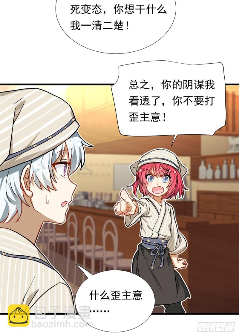《我的女友是恶女》67 谁是飞机场？！ 第11页