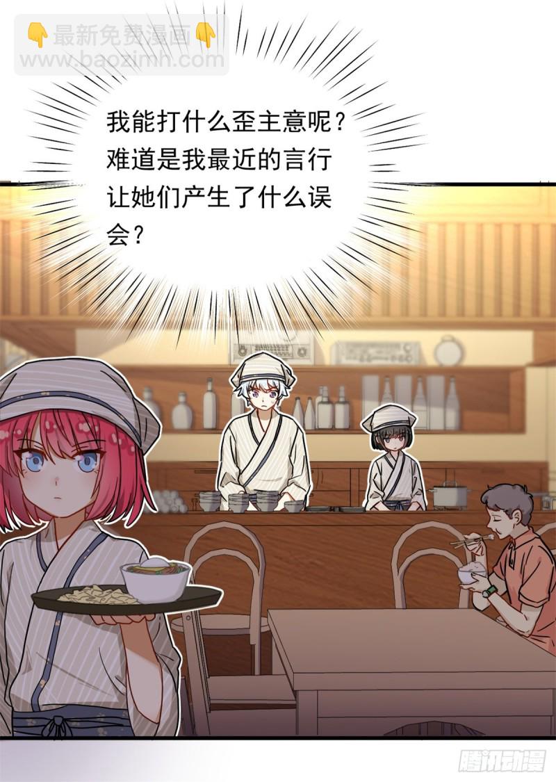 《我的女友是恶女》67 谁是飞机场？！ 第12页