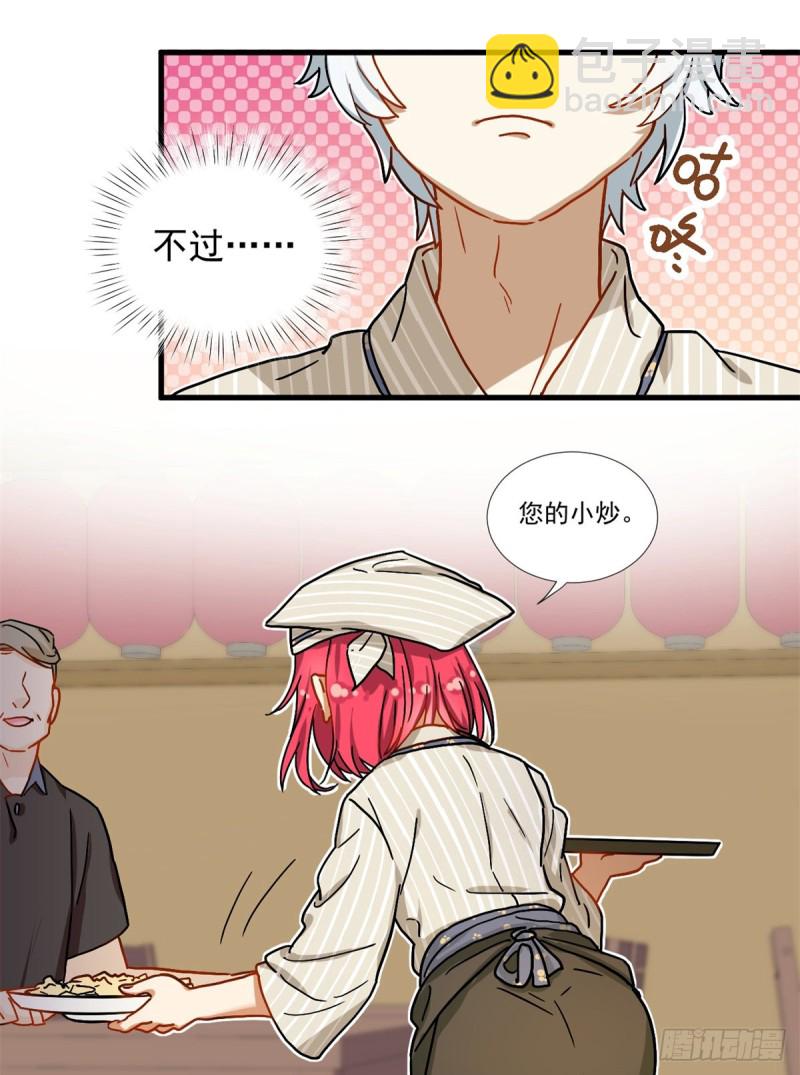 《我的女友是恶女》67 谁是飞机场？！ 第13页