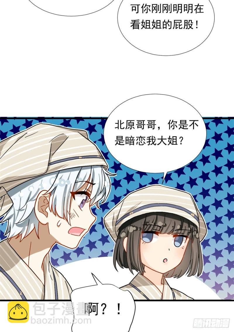 《我的女友是恶女》67 谁是飞机场？！ 第15页