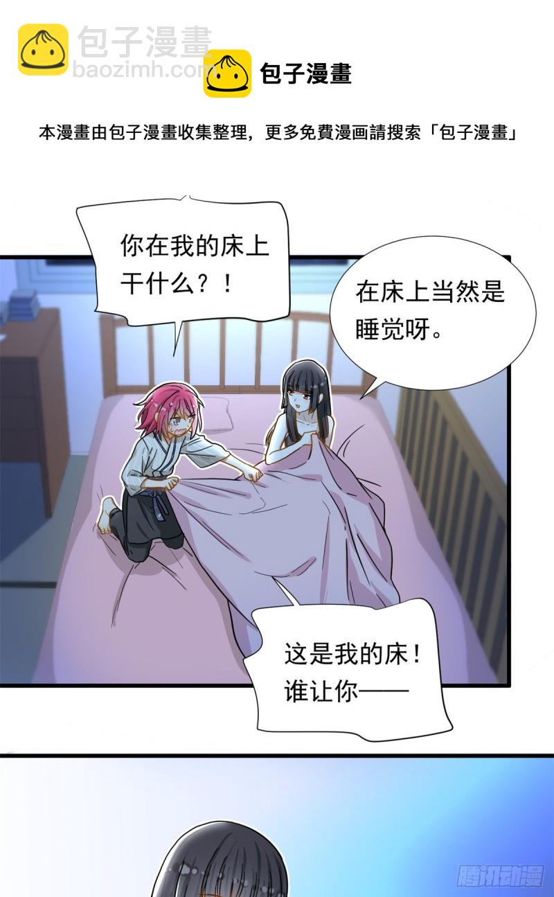 《我的女友是恶女》67 谁是飞机场？！ 第21页