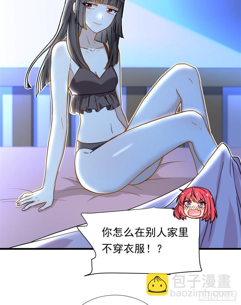 《我的女友是恶女》67 谁是飞机场？！ 第22页