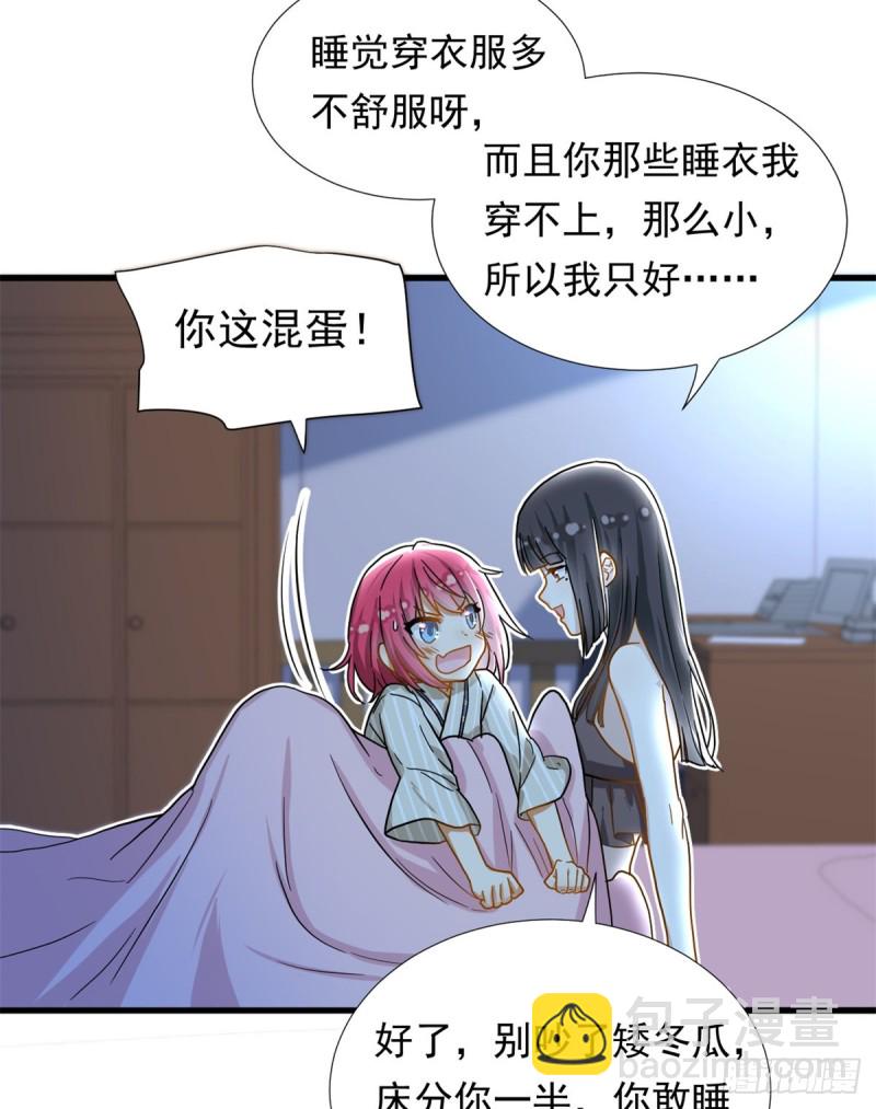 《我的女友是恶女》67 谁是飞机场？！ 第23页
