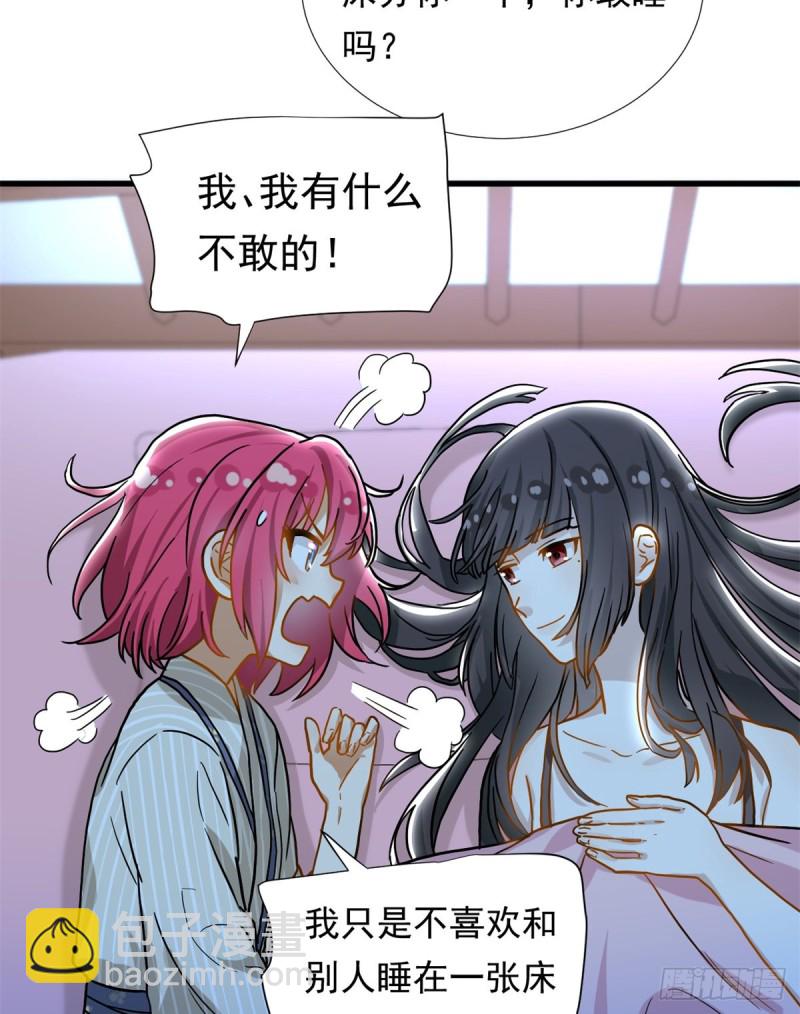 《我的女友是恶女》67 谁是飞机场？！ 第24页
