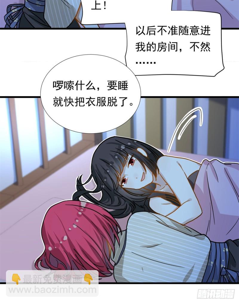 《我的女友是恶女》67 谁是飞机场？！ 第25页