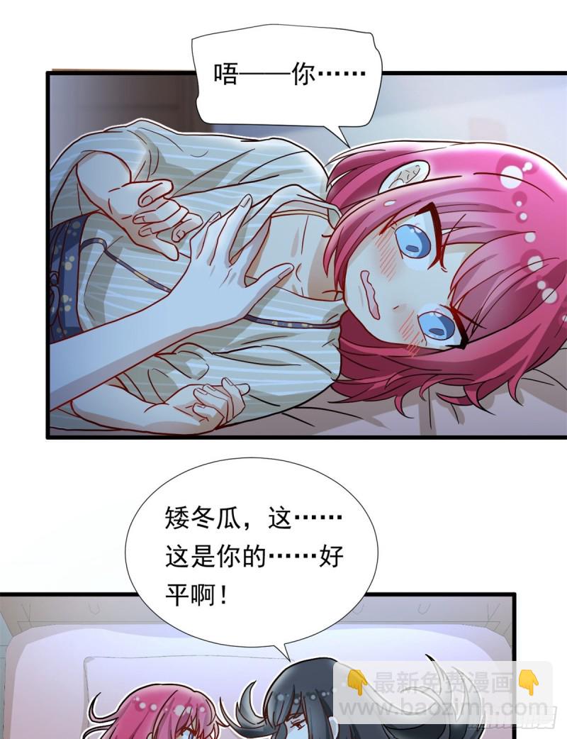 《我的女友是恶女》67 谁是飞机场？！ 第26页